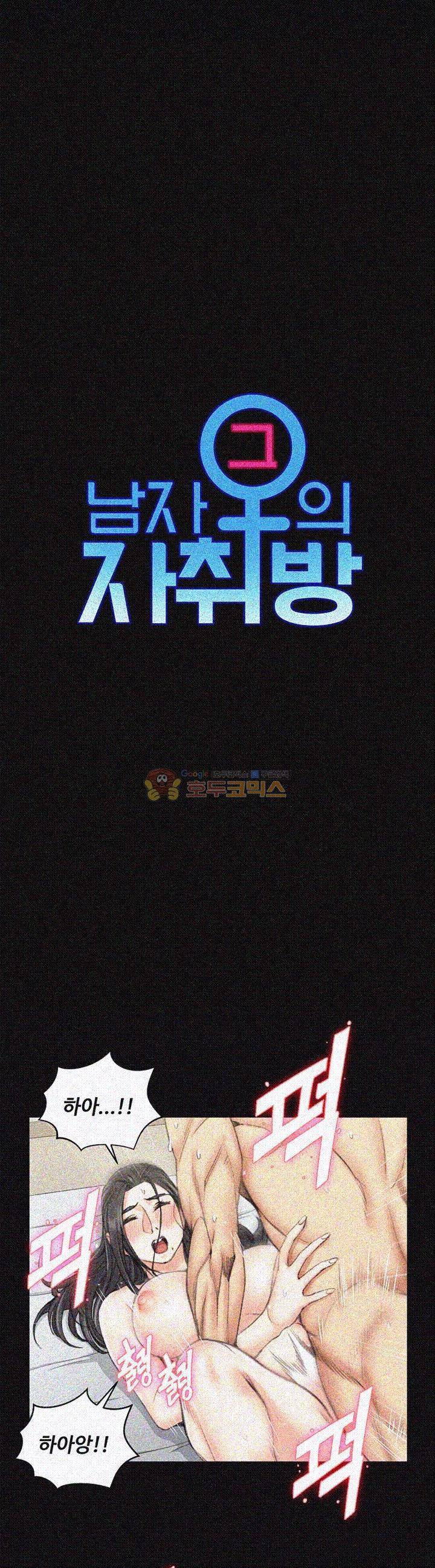 그남자의 자취방 38화 3