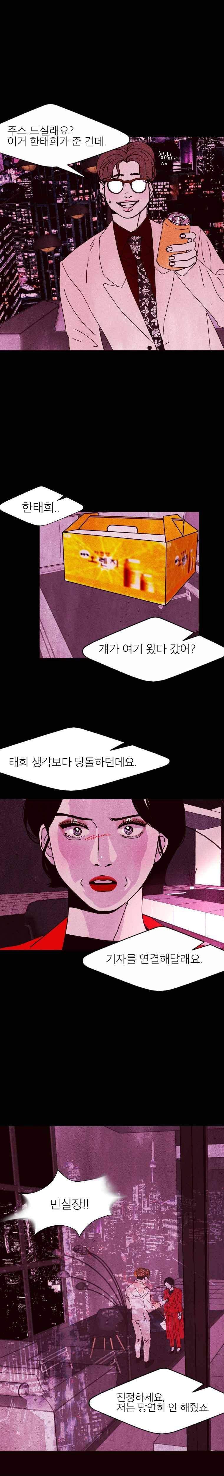 껍데기 32화 2