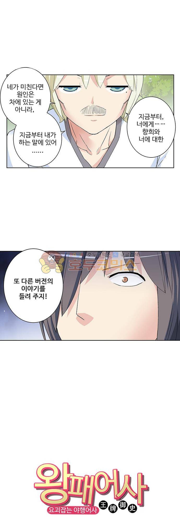 왕패어사 193화 1