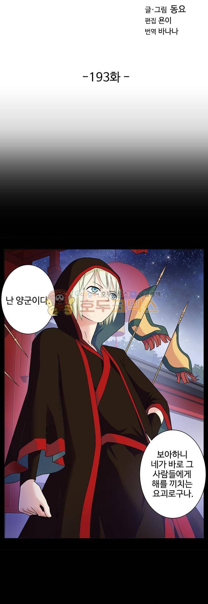 왕패어사 193화 2