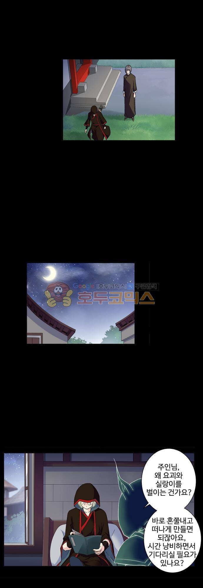 왕패어사 193화 4