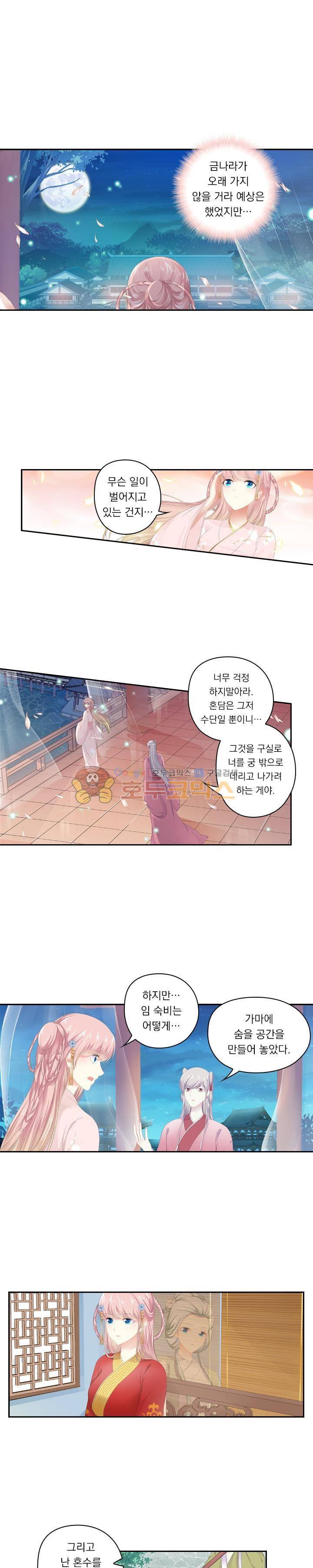 별을 쫓아, 달을 몰아 148화 1
