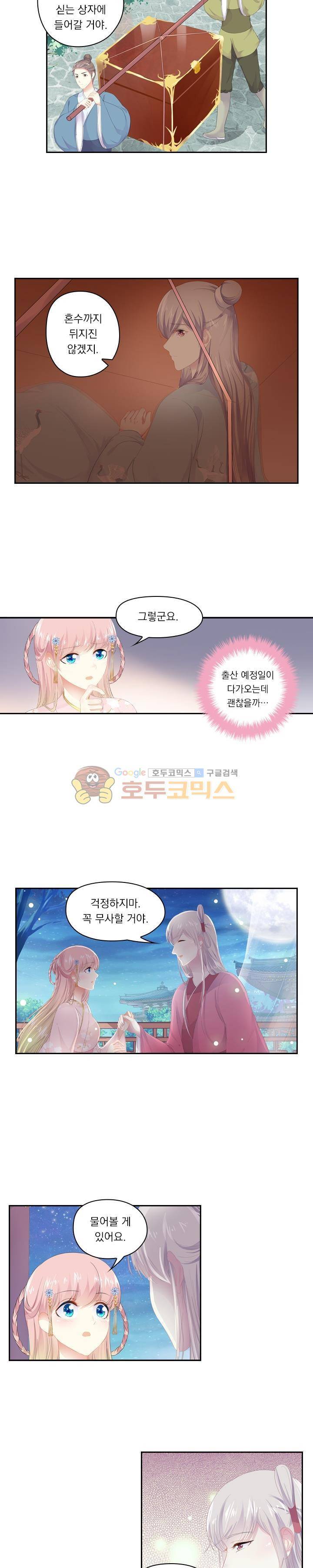 별을 쫓아, 달을 몰아 148화 2