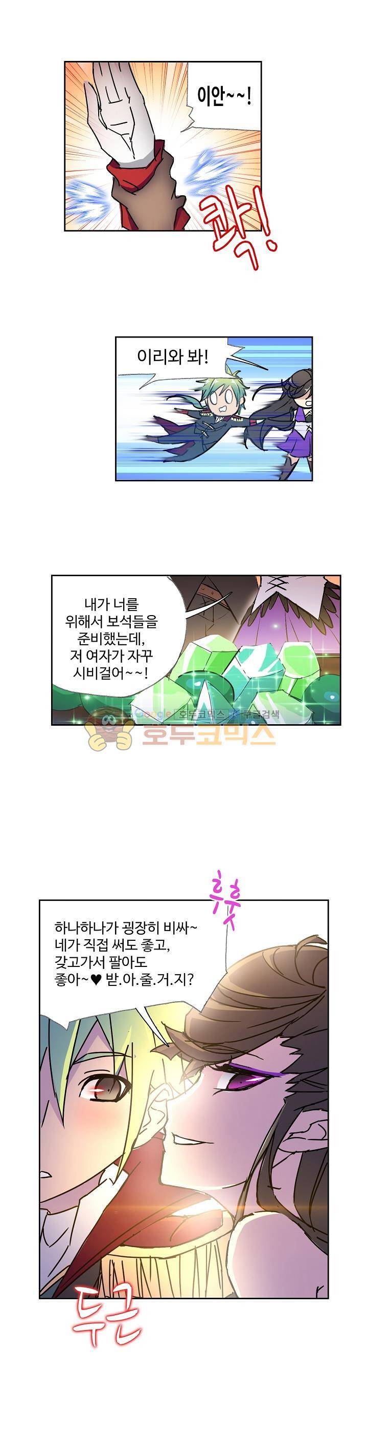 로얄 비스트(Royal Beast) 68화 1