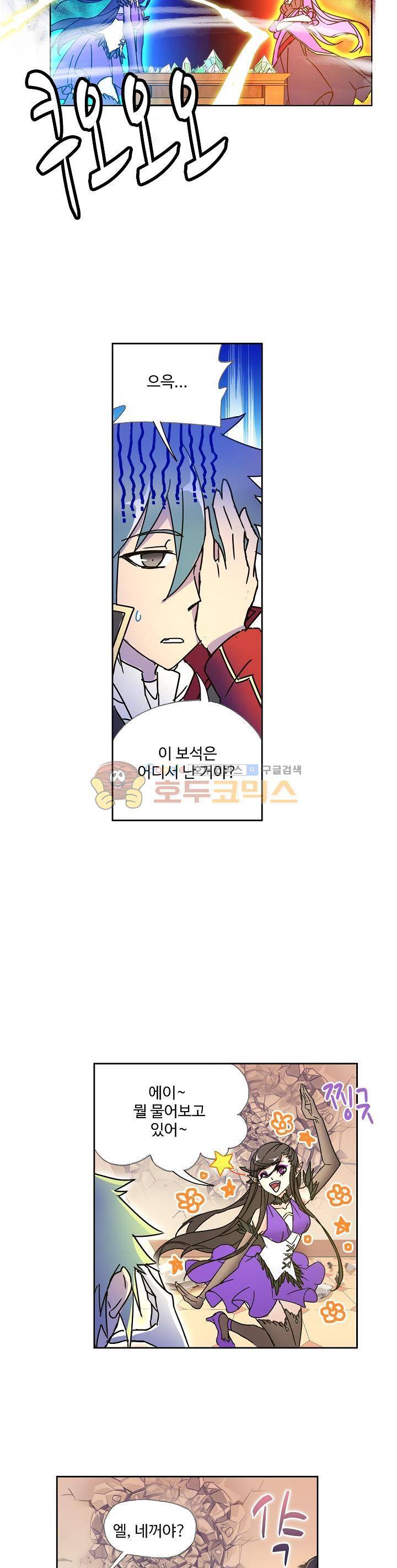 로얄 비스트(Royal Beast) 68화 4