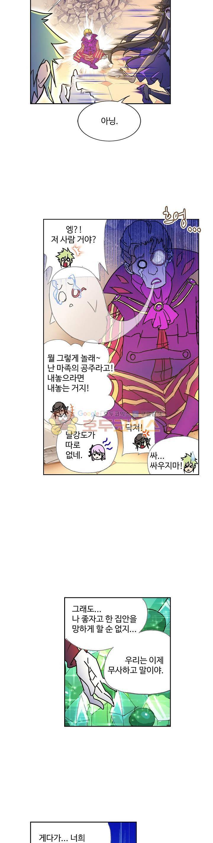 로얄 비스트(Royal Beast) 68화 5