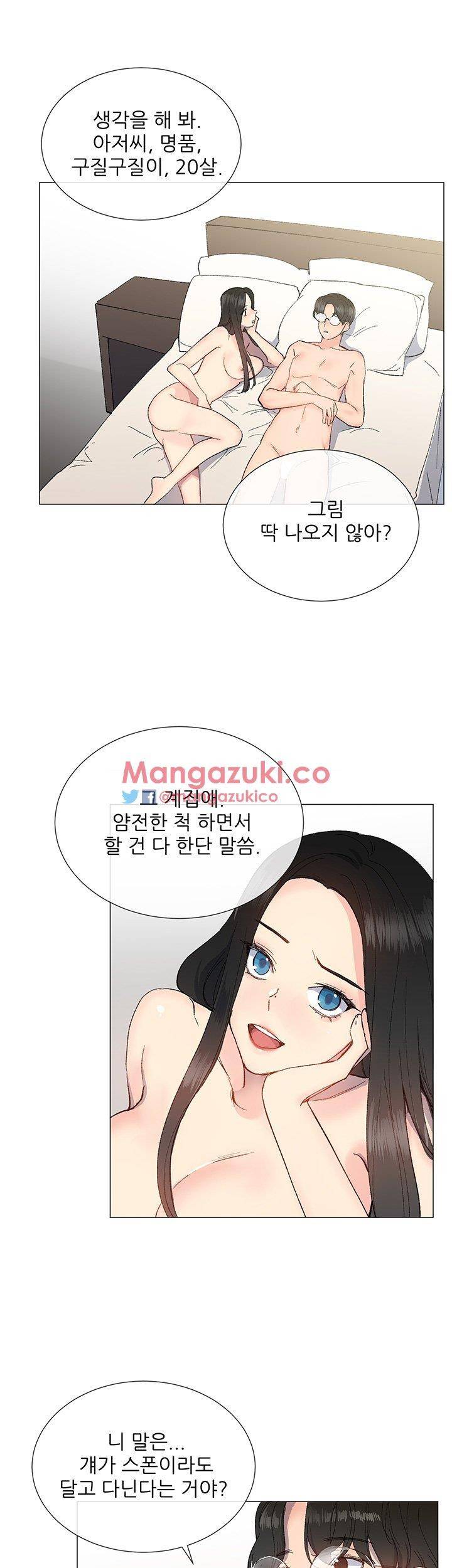 띠동갑 11화 7