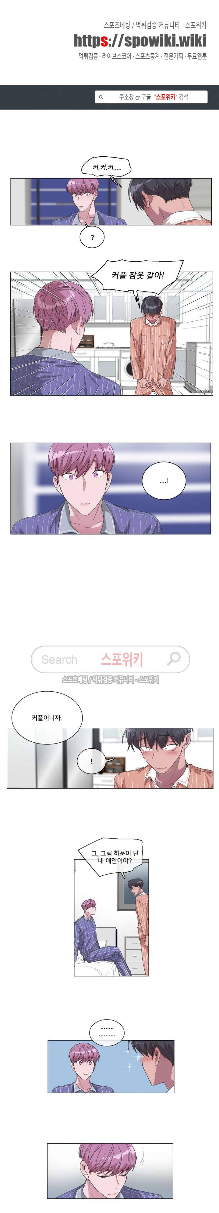 왜 속이고 난리 31화 1