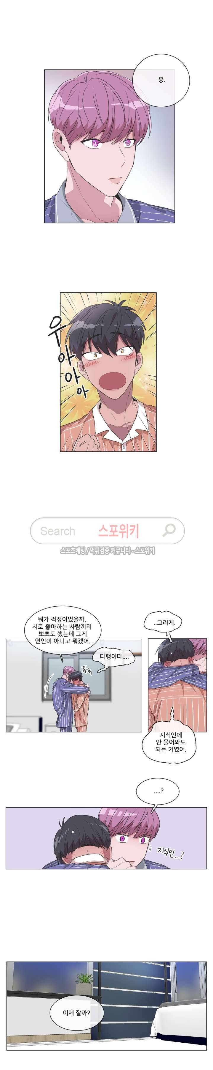왜 속이고 난리 31화 2