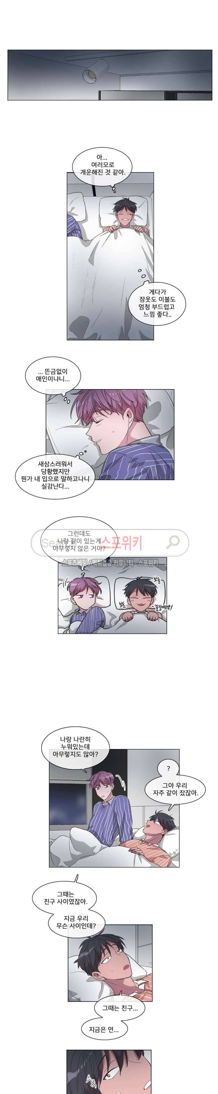 왜 속이고 난리 31화 3