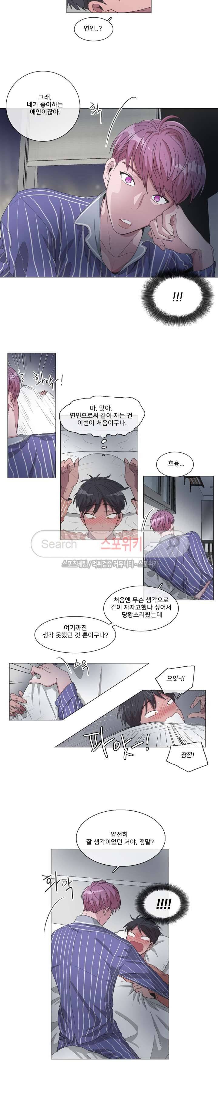 왜 속이고 난리 31화 4