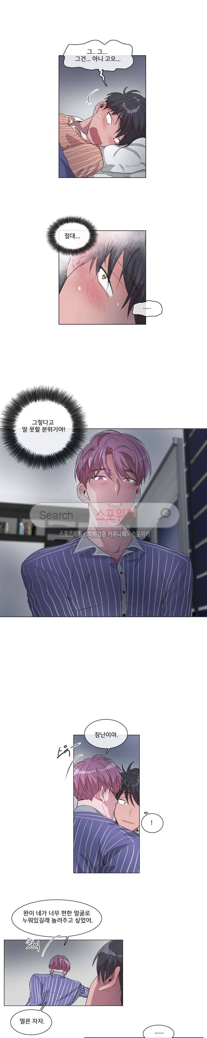 왜 속이고 난리 31화 5
