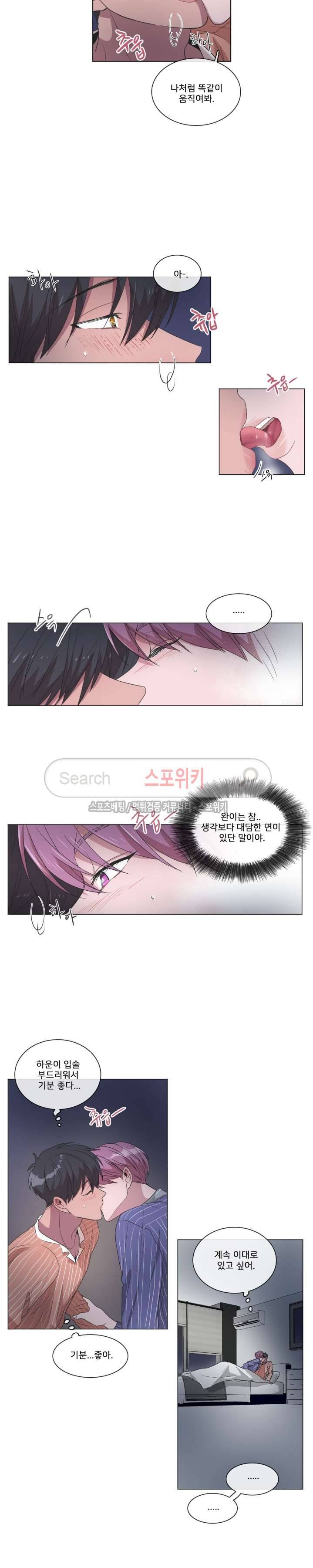 왜 속이고 난리 31화 8