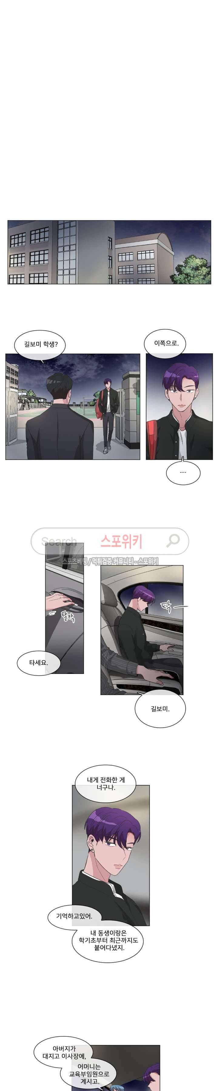 왜 속이고 난리 31화 9