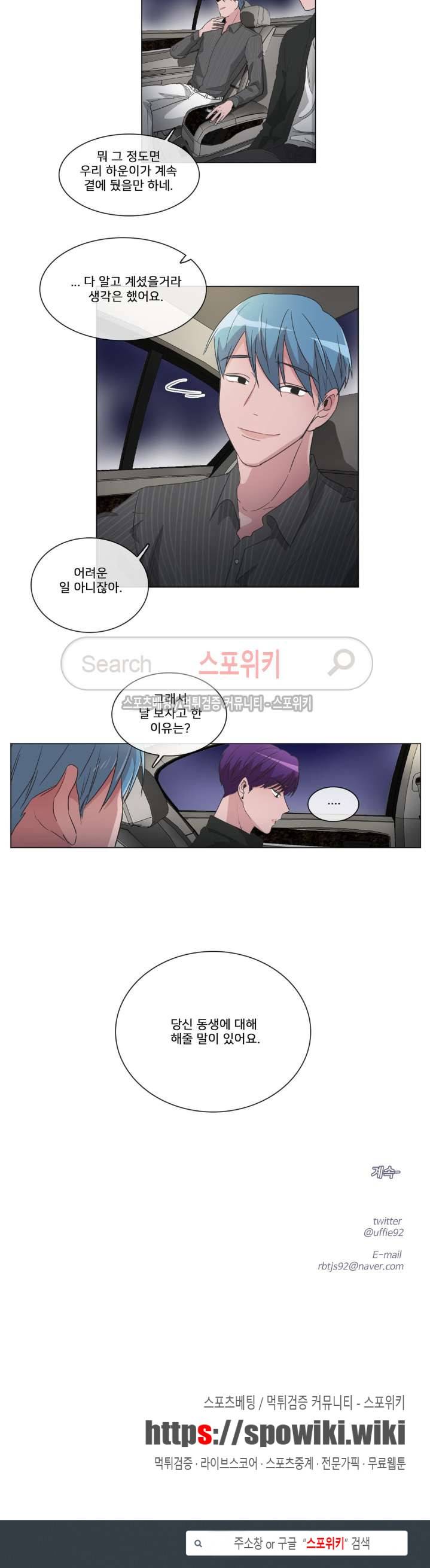 왜 속이고 난리 31화 10