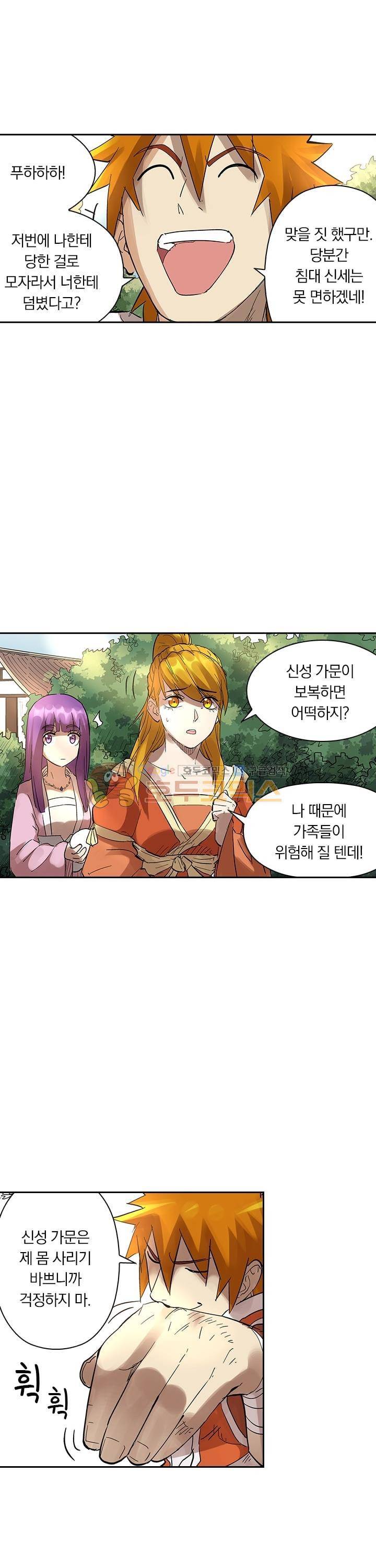 요신기 226화 8