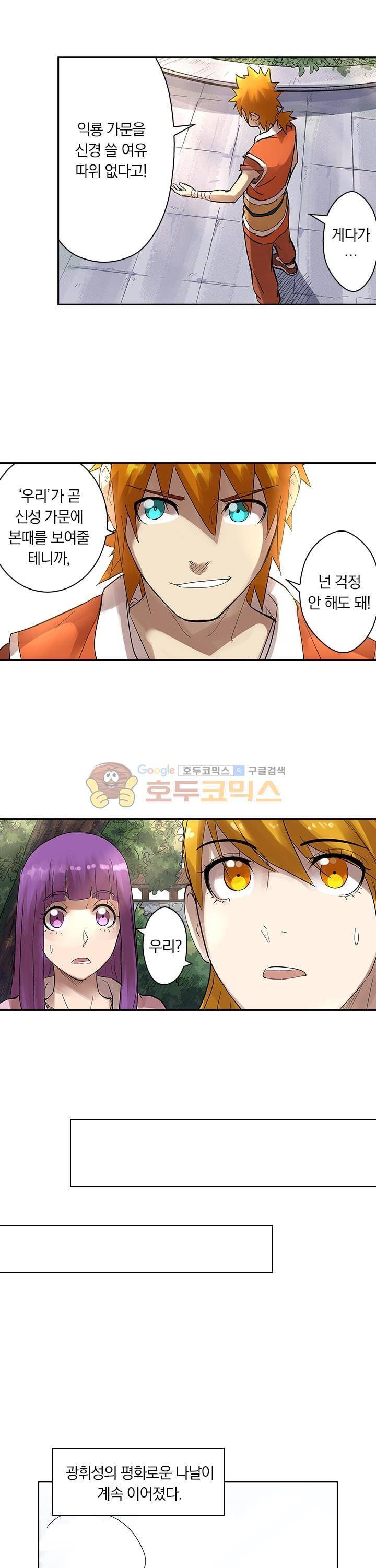 요신기 226화 9