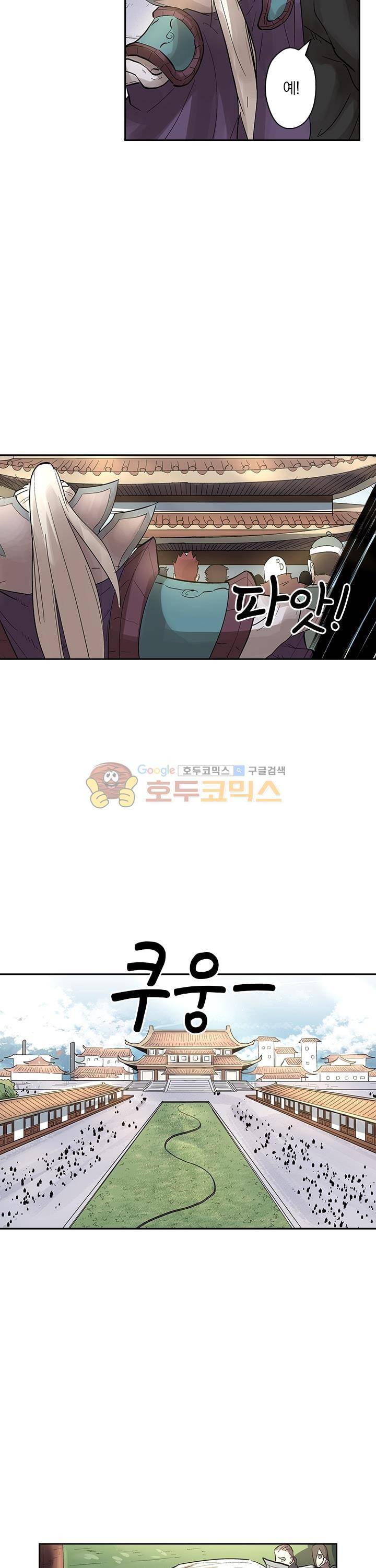 요신기 226화 13