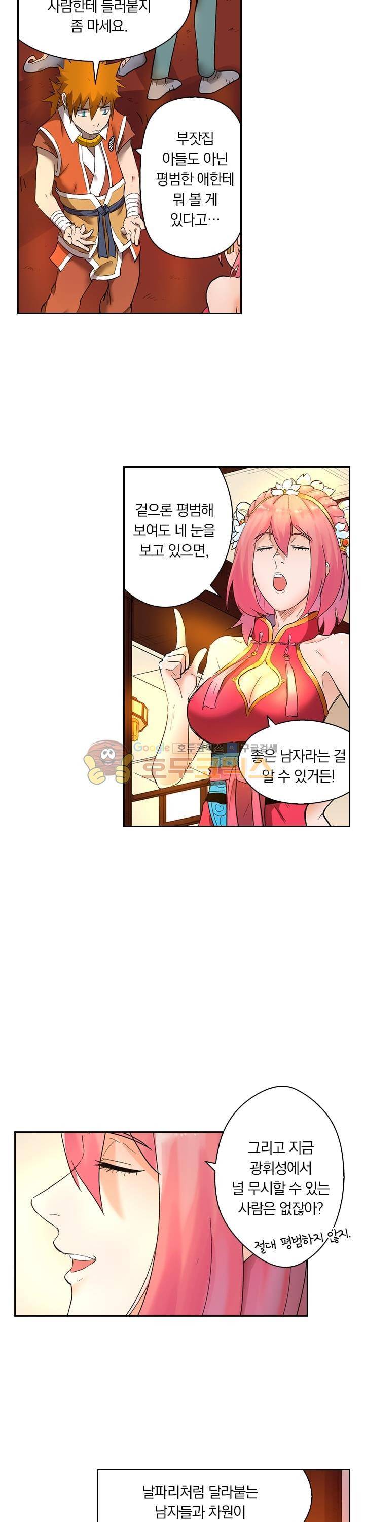 요신기 226화 16