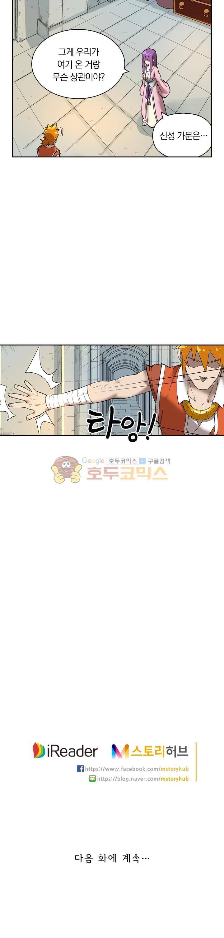 요신기 226화 20