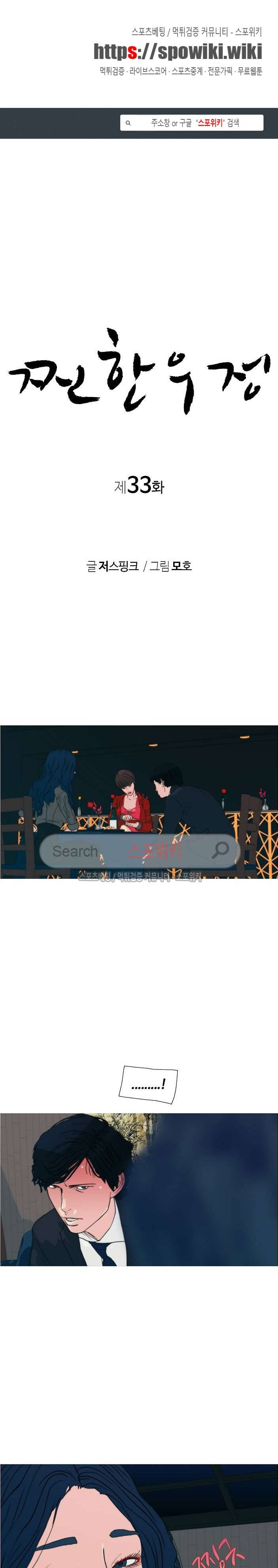 찐한 우정 33화 1