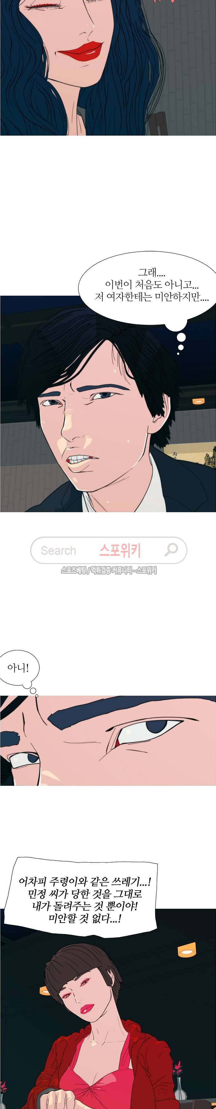 찐한 우정 33화 2