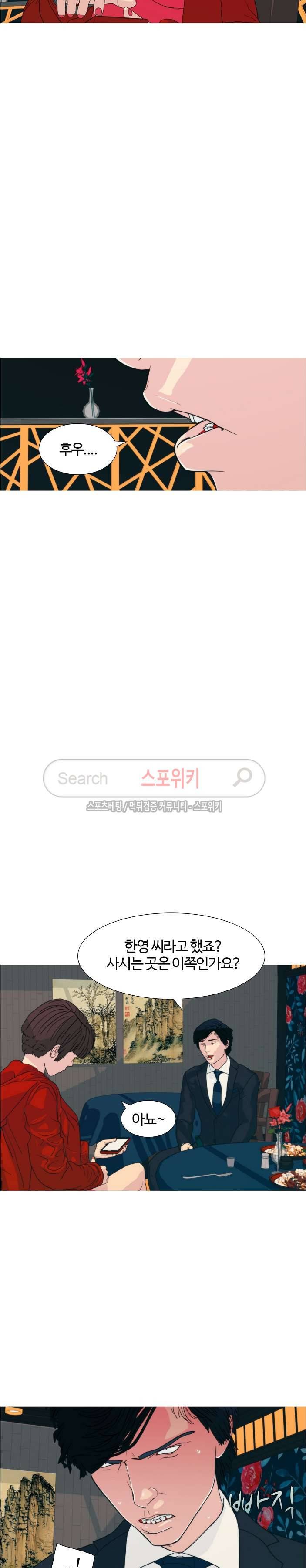 찐한 우정 33화 3