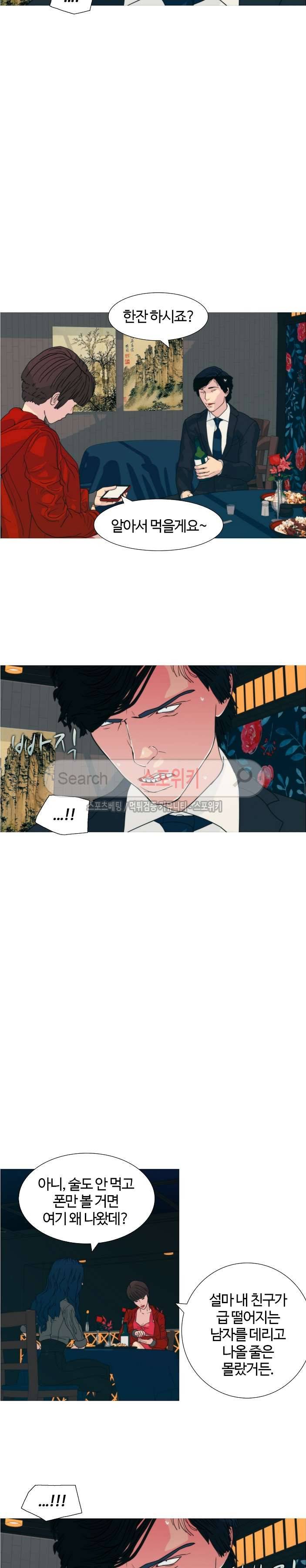 찐한 우정 33화 4