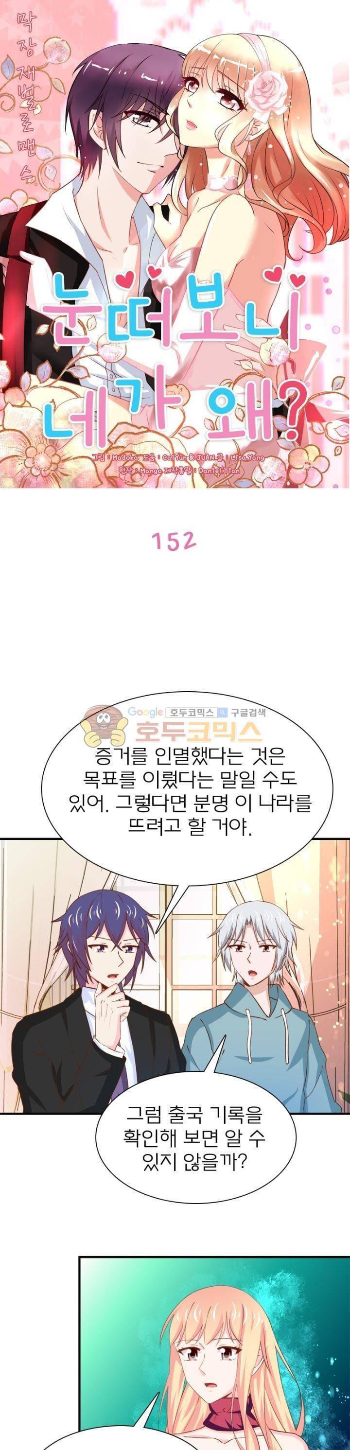 눈 떠보니 네가 왜? 152화 1