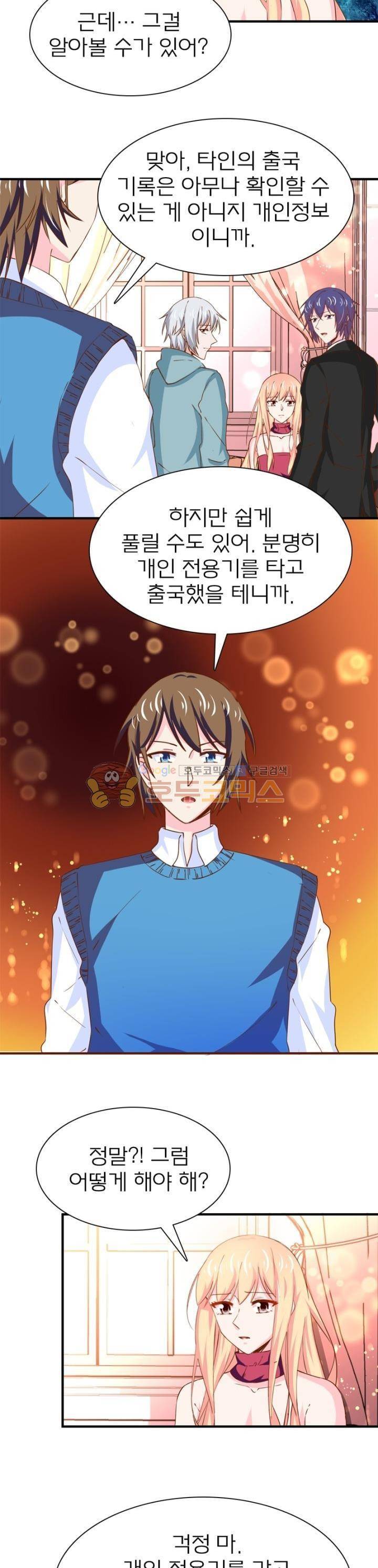 눈 떠보니 네가 왜? 152화 2