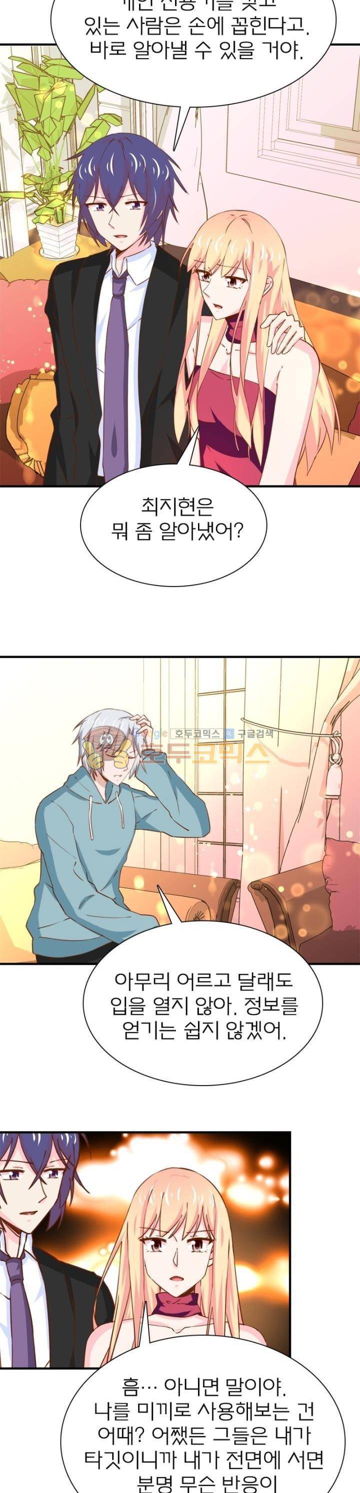 눈 떠보니 네가 왜? 152화 3