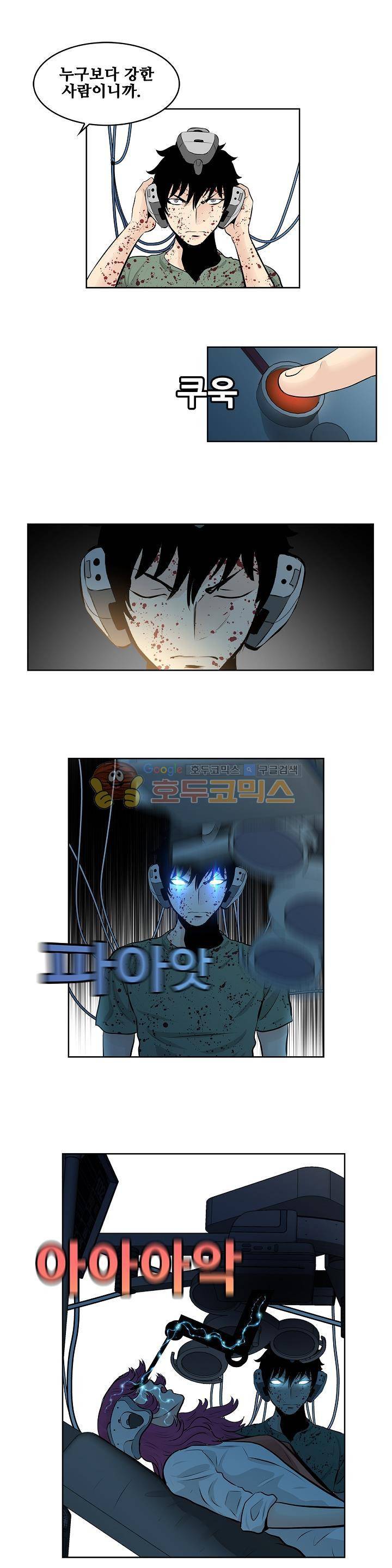 블링커 30화 2