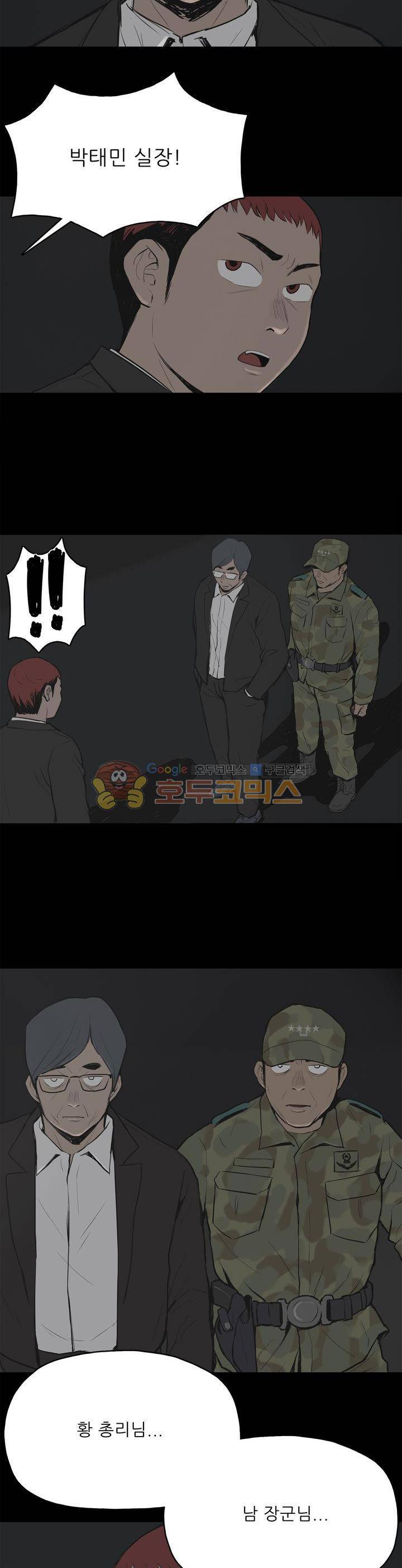 좀비인간 19화 3