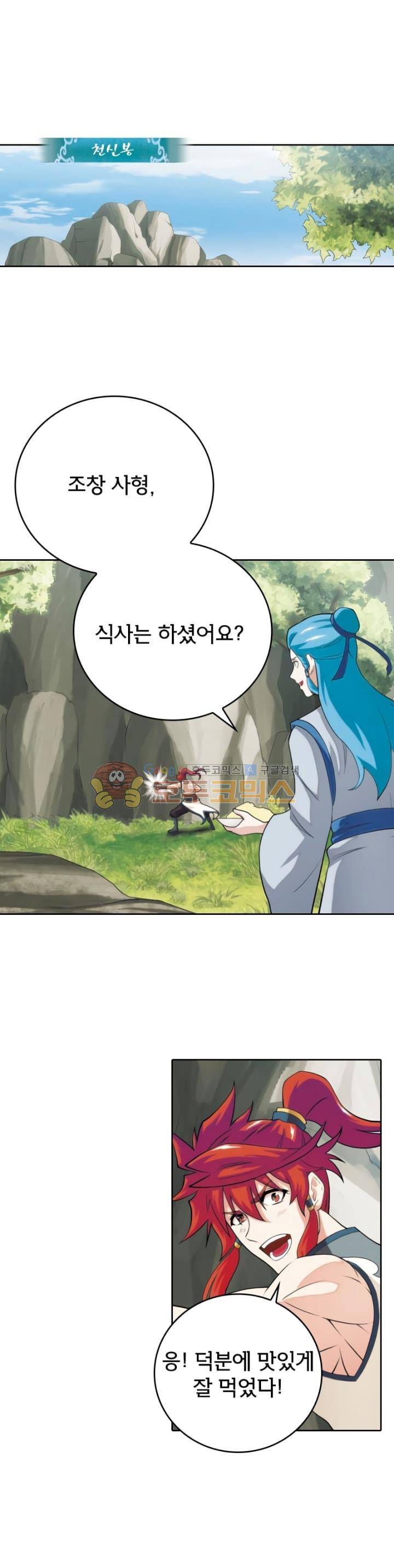 호림무사 91화 1