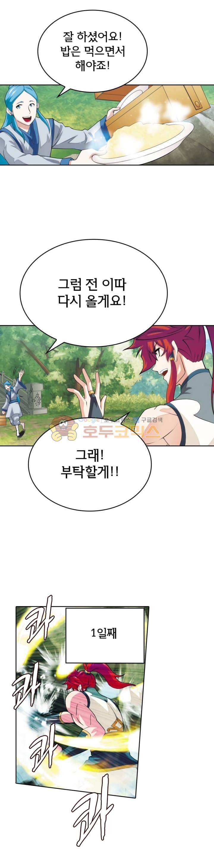 호림무사 91화 2