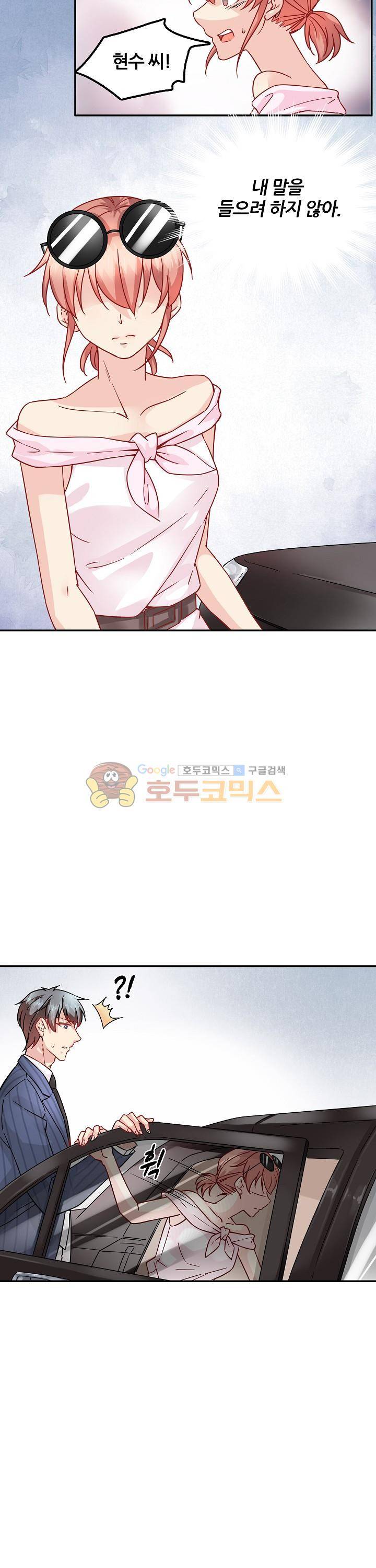 대표님 안 돼요 65화 2
