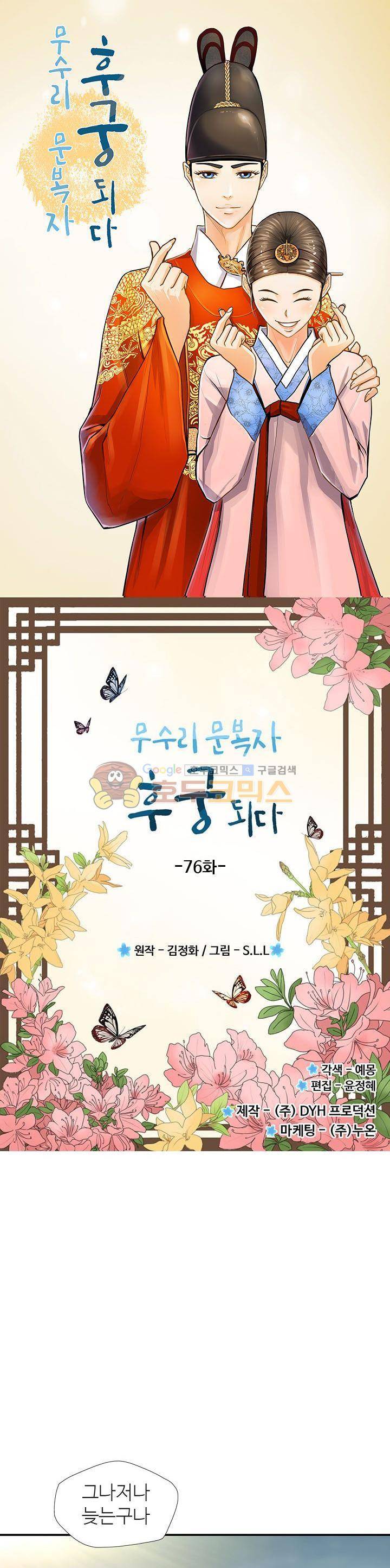 무수리 문복자 후궁되다 76화 1