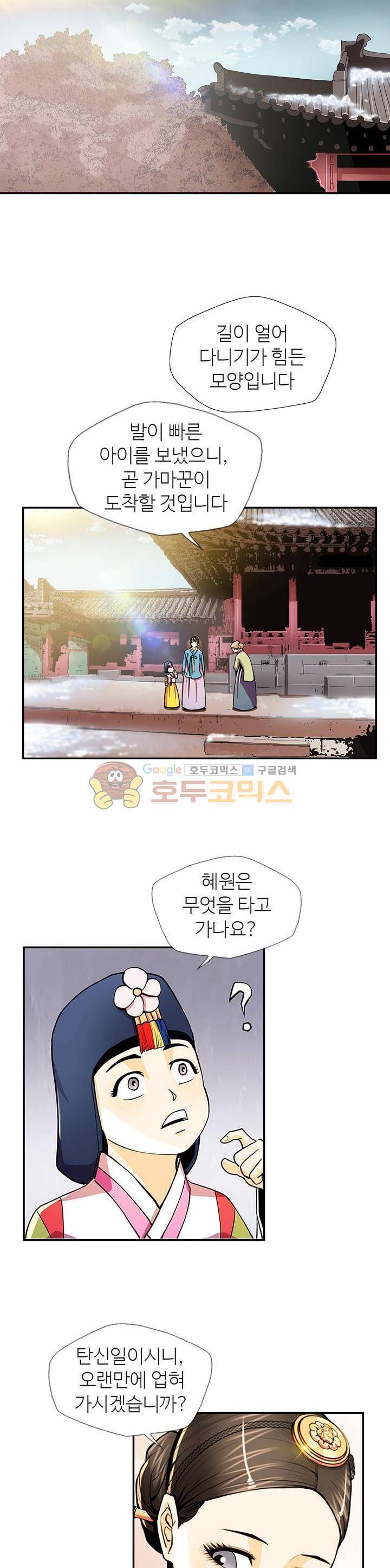 무수리 문복자 후궁되다 76화 2