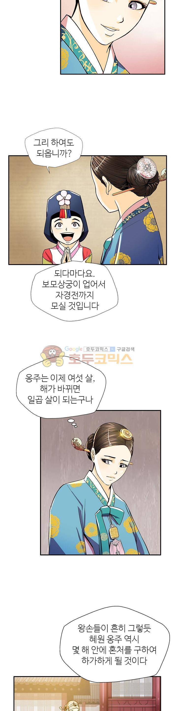 무수리 문복자 후궁되다 76화 3