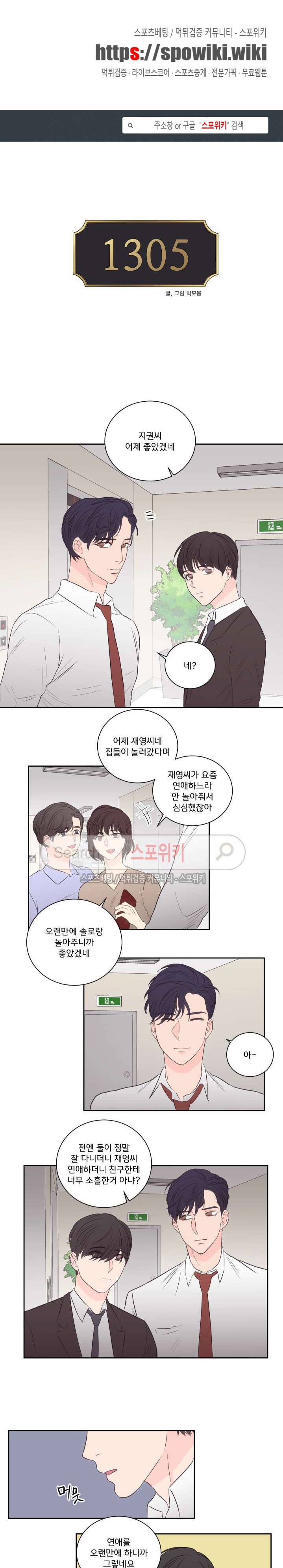1305호 외전 1화 1