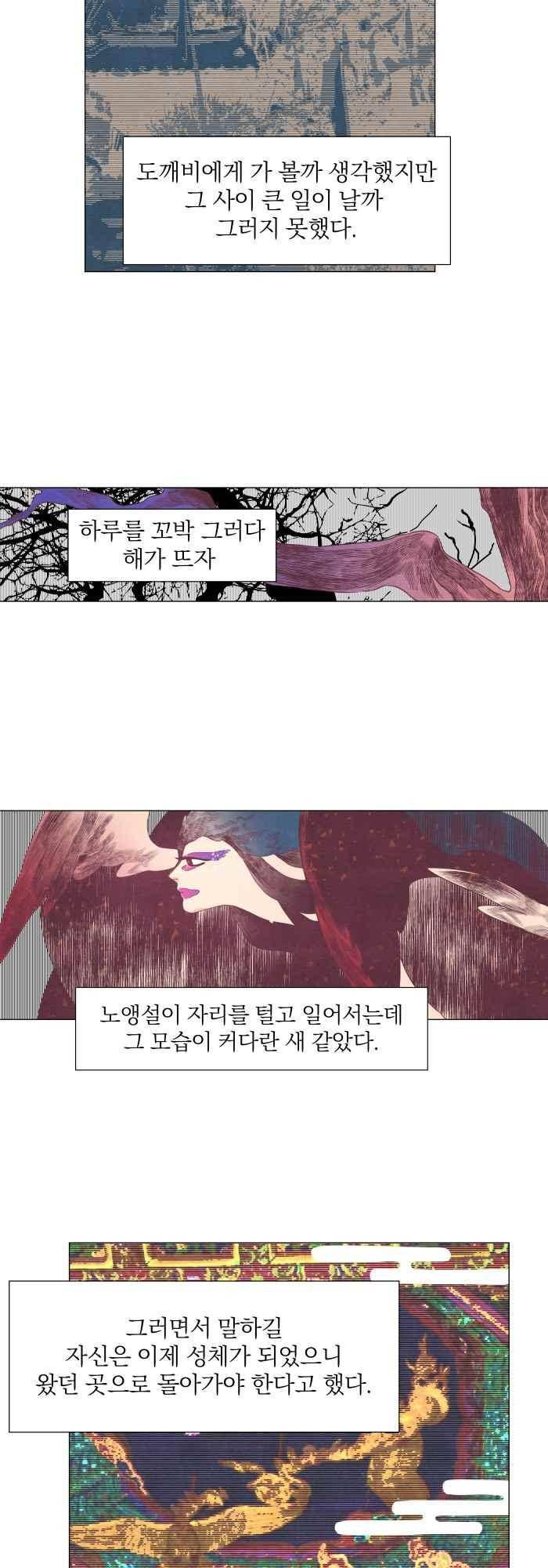 귀 기울이는 밤 27화 2