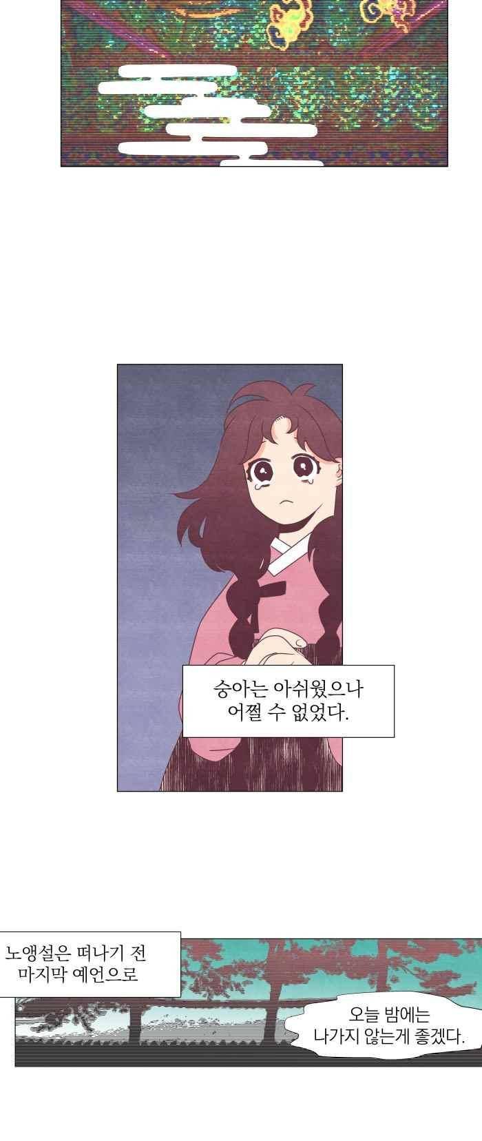 귀 기울이는 밤 27화 3