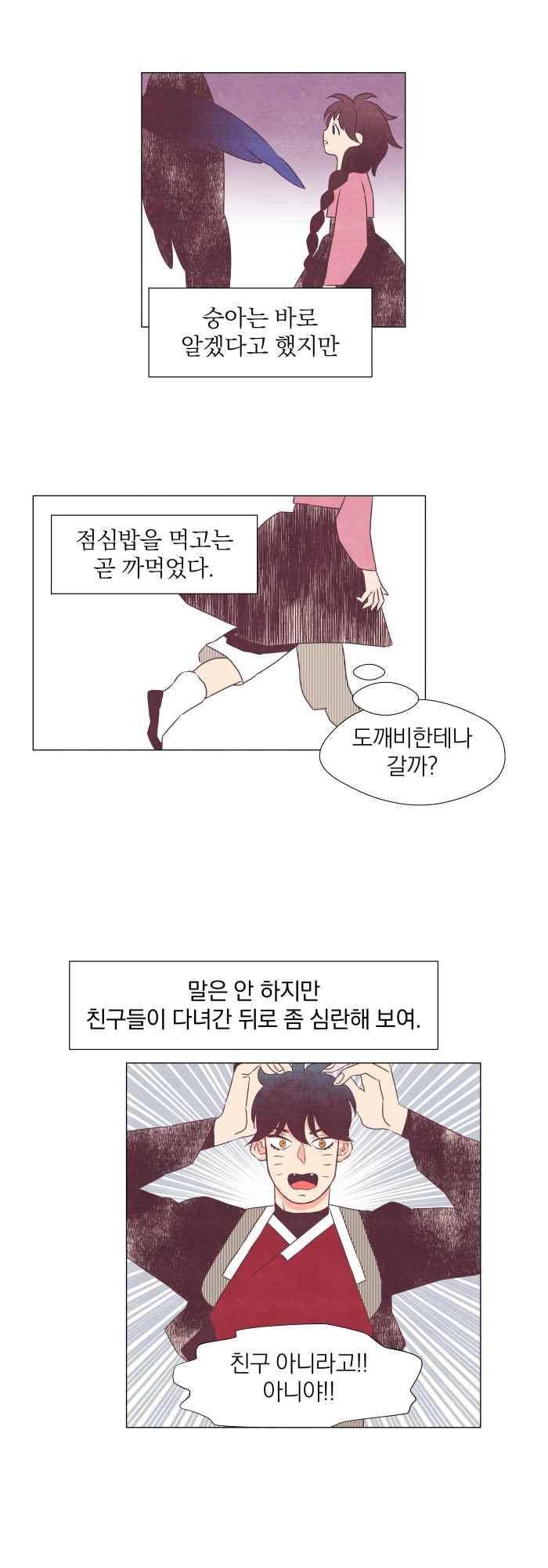 귀 기울이는 밤 27화 4