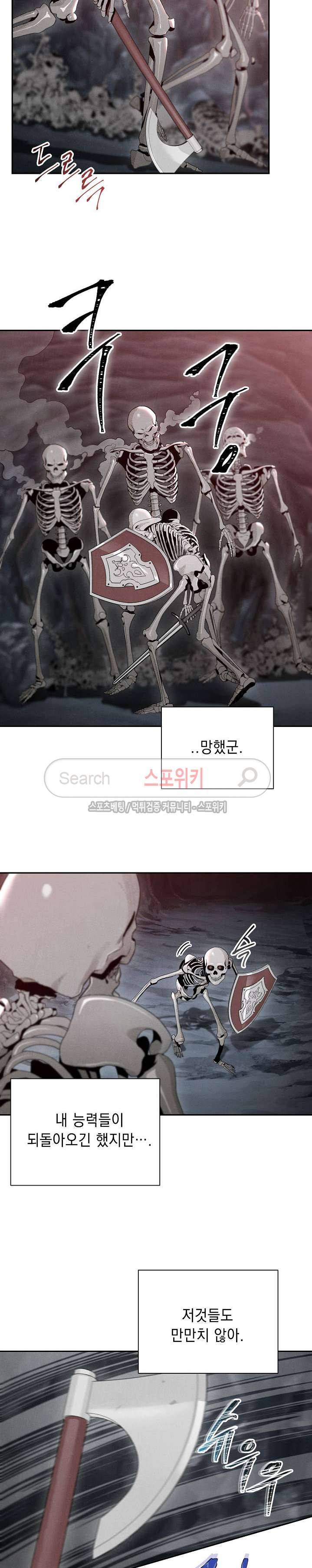 해골병사는 던전을 지키지 못했다 48화 3
