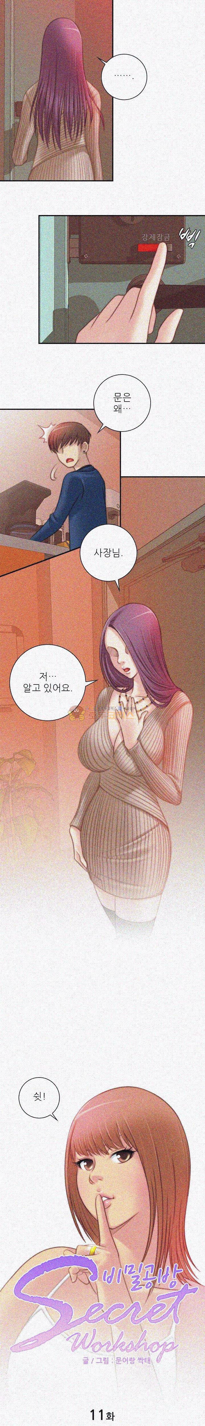 비밀공방 11화 1