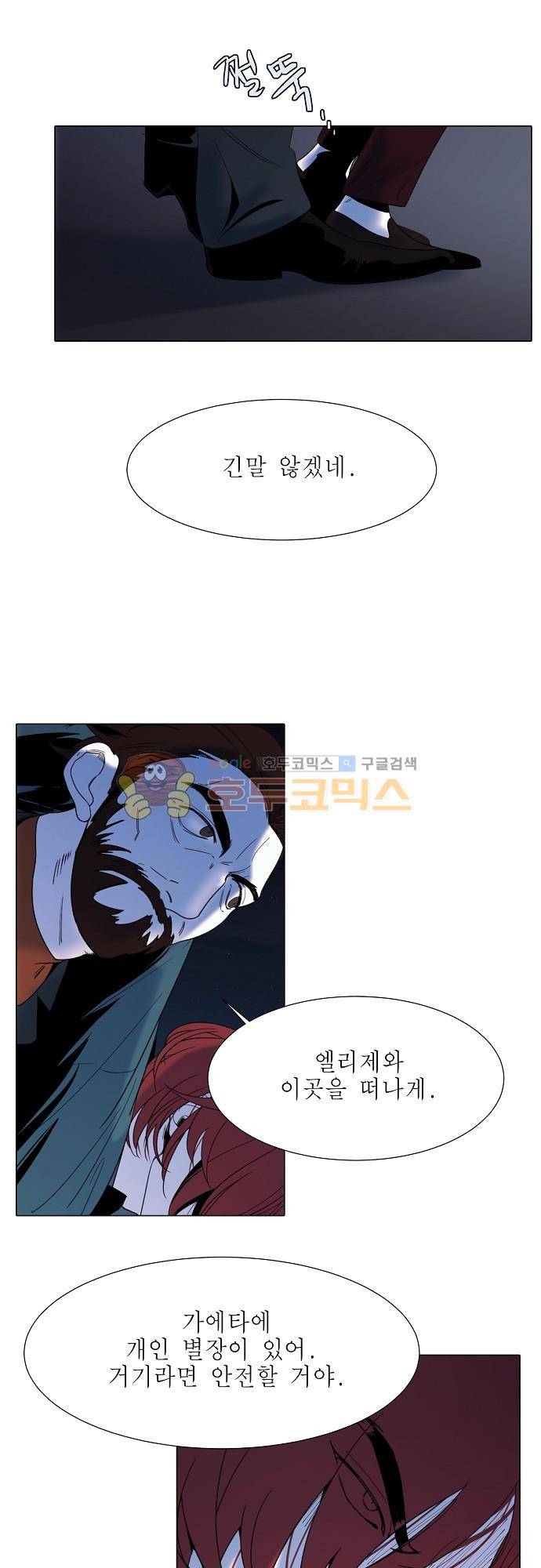 엘리제를 위하여 54화 2