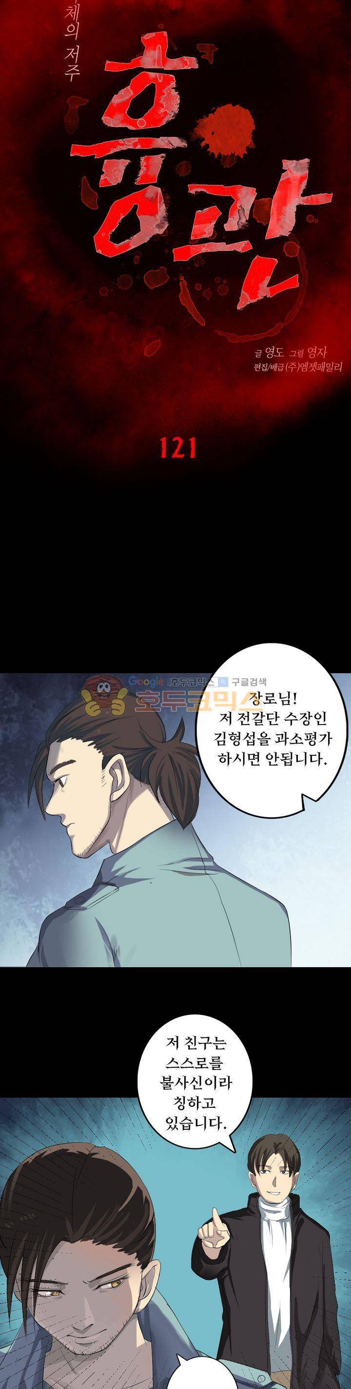 흉관-시체의 저주 121화 1