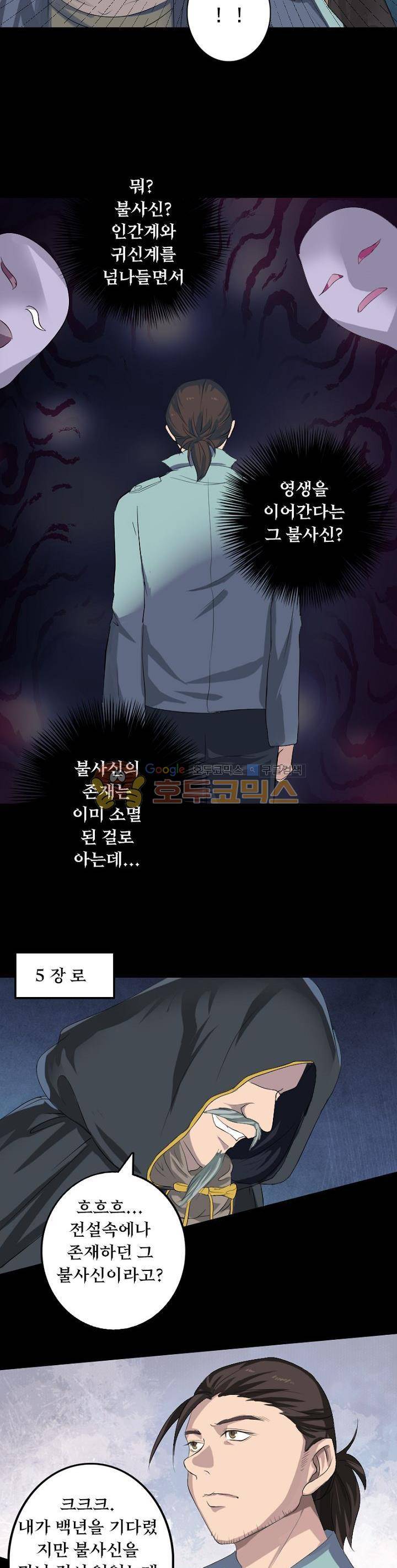 흉관-시체의 저주 121화 2