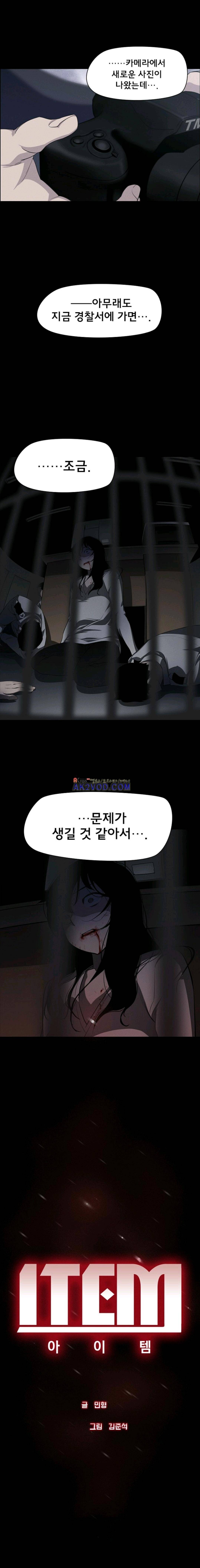 아이템 39화 1
