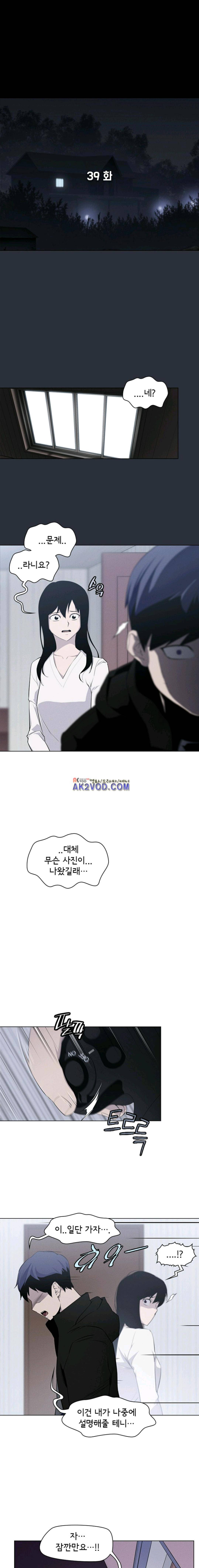 아이템 39화 2